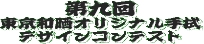 ����@�����a�N�I���W�i����@�f�U�C���R���e�X�g